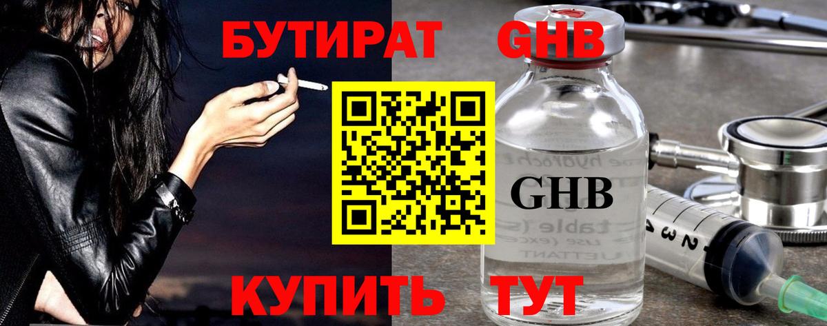Бутират вода Михайловка