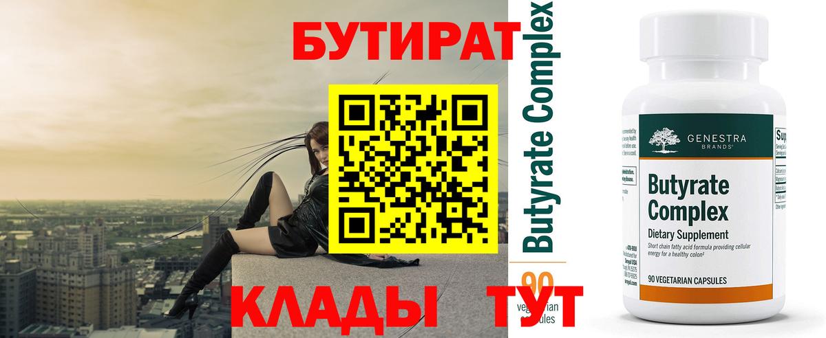 Бутират 1.4BDO  БУТИРАТ  Михайловка  Вход с VPN 