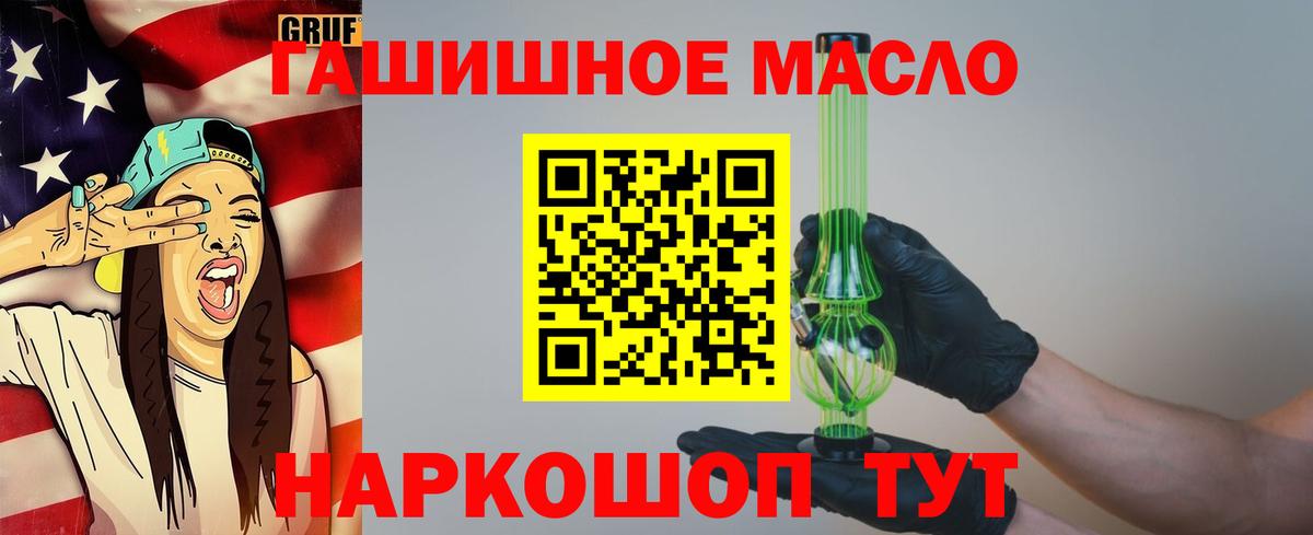 ТГК THC oil Михайловка